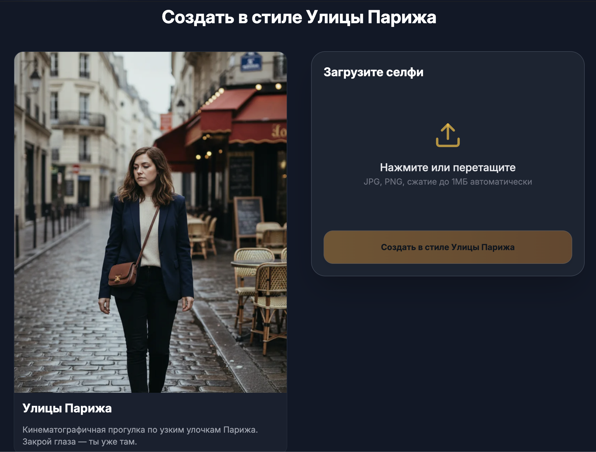 Загрузка селфи на VizGPT